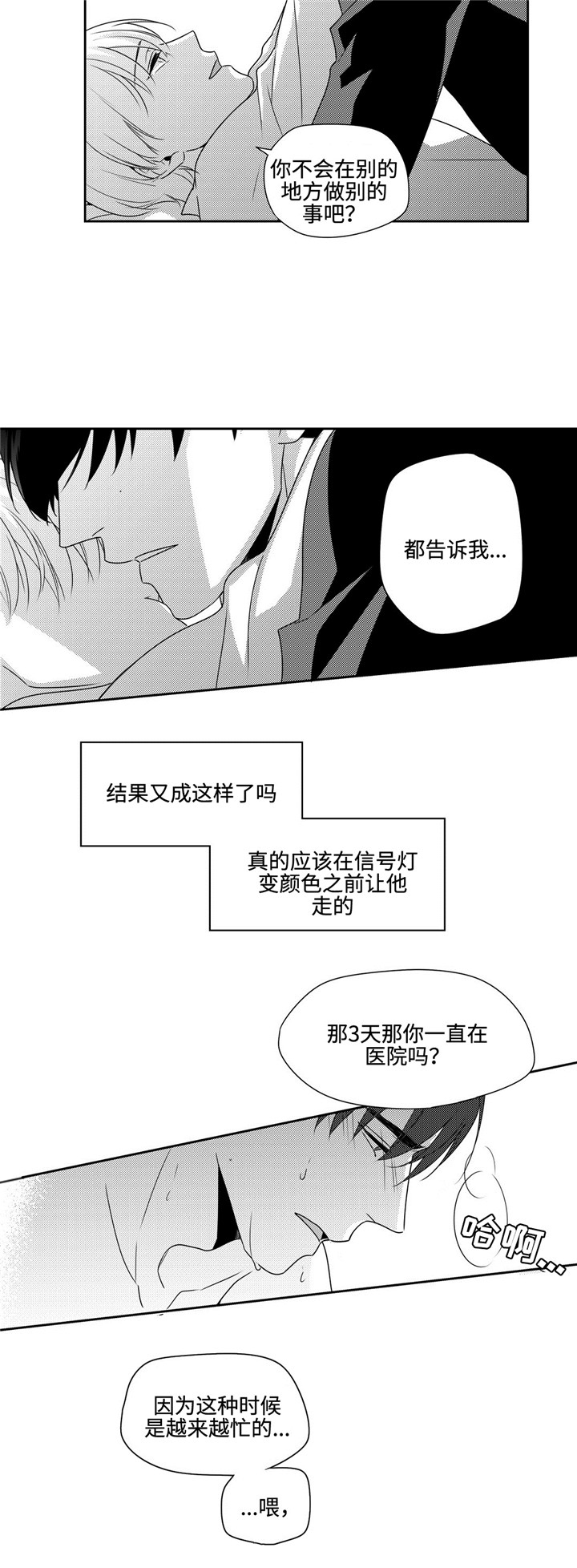 《去向》漫画最新章节第23章不想这样免费下拉式在线观看章节第【17】张图片