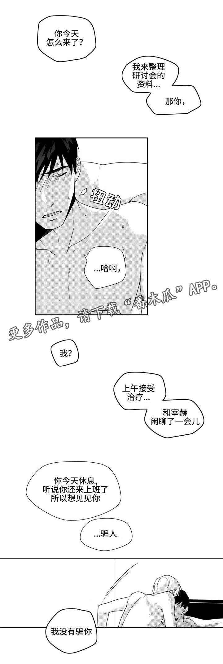 《去向》漫画最新章节第23章不想这样免费下拉式在线观看章节第【16】张图片