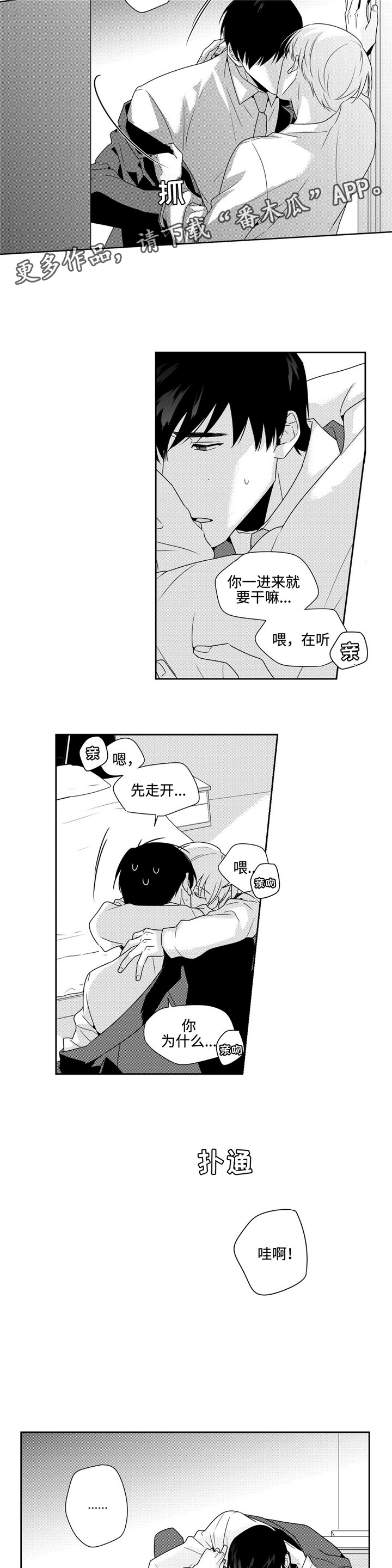 《去向》漫画最新章节第23章不想这样免费下拉式在线观看章节第【19】张图片