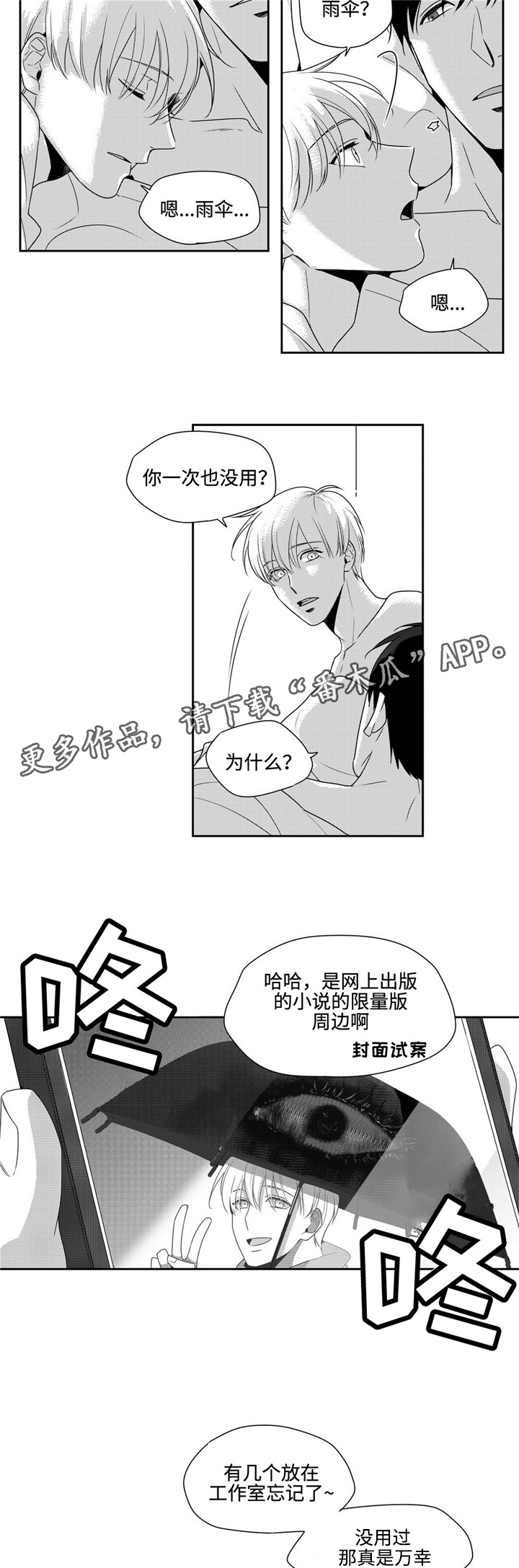 《去向》漫画最新章节第24章重回日常免费下拉式在线观看章节第【8】张图片