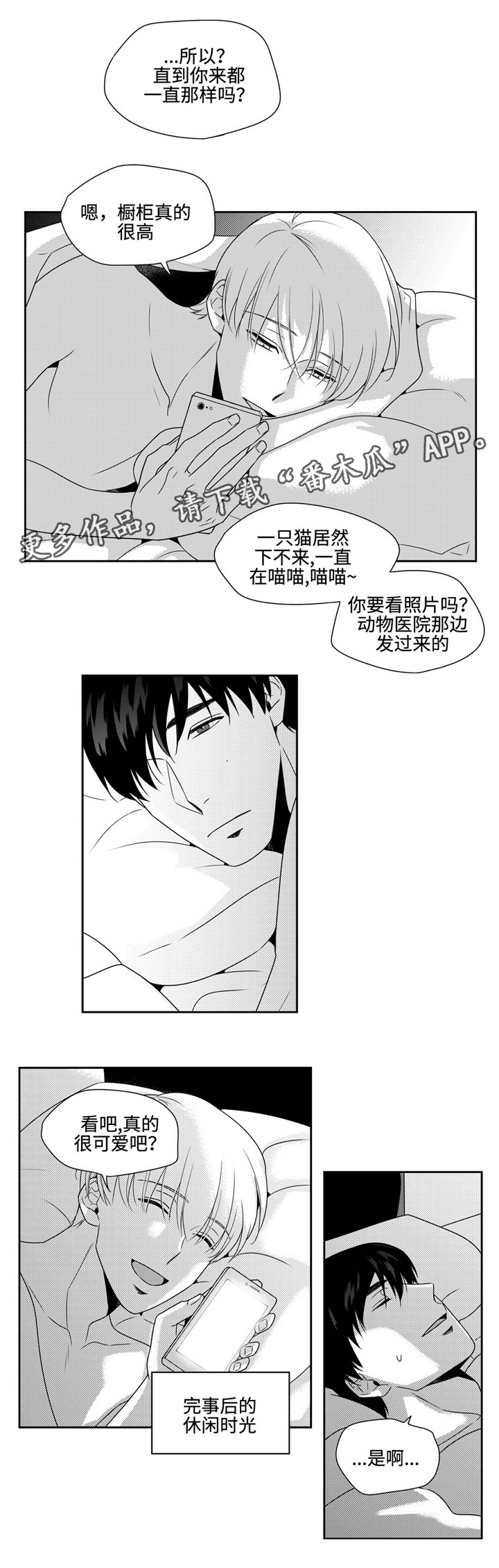 《去向》漫画最新章节第24章重回日常免费下拉式在线观看章节第【11】张图片