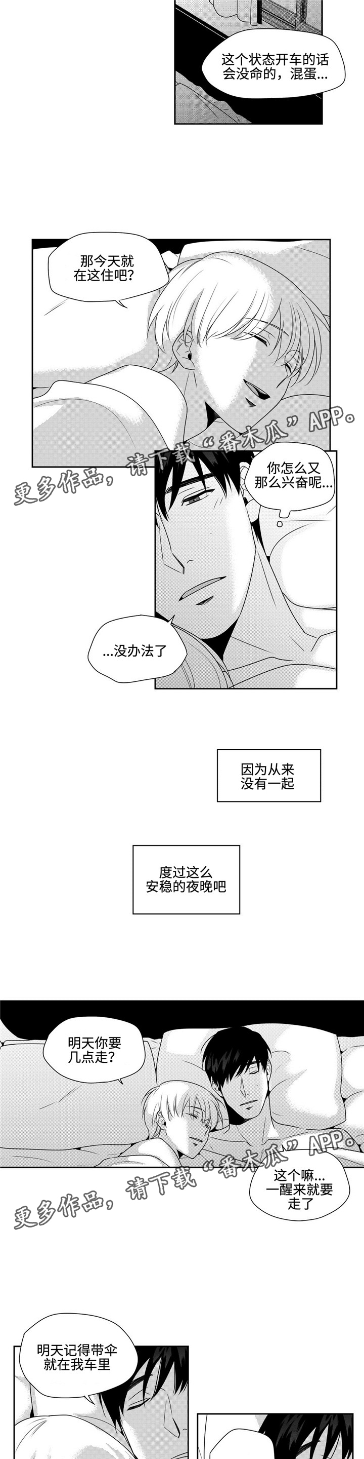 《去向》漫画最新章节第24章重回日常免费下拉式在线观看章节第【9】张图片