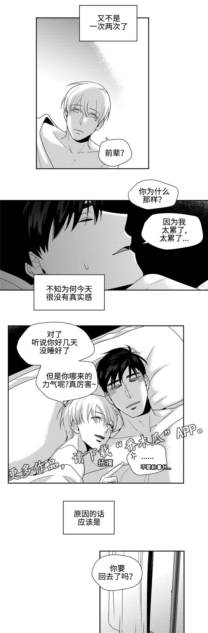 《去向》漫画最新章节第24章重回日常免费下拉式在线观看章节第【10】张图片