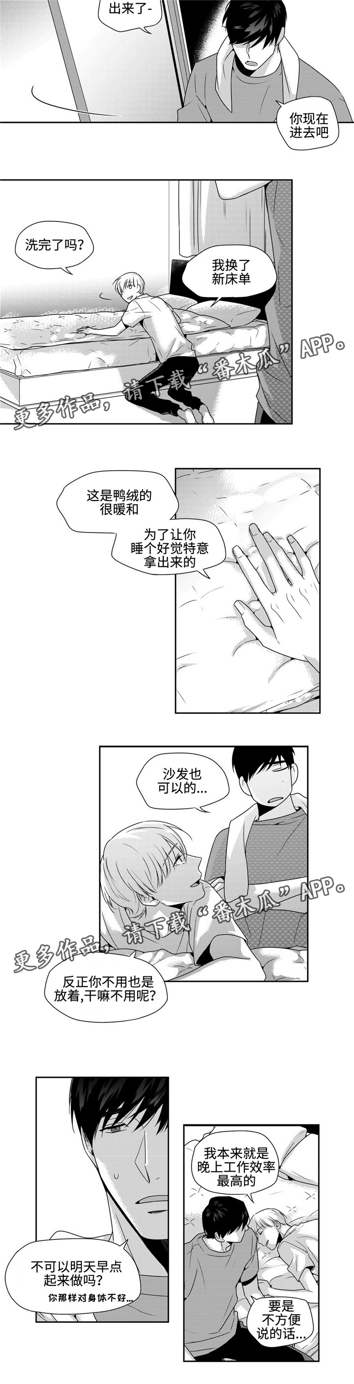 《去向》漫画最新章节第26章任性一次免费下拉式在线观看章节第【5】张图片