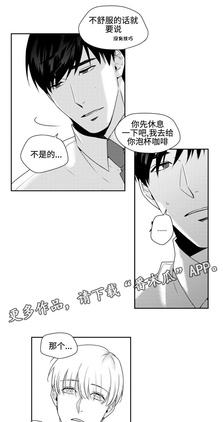 《去向》漫画最新章节第26章任性一次免费下拉式在线观看章节第【16】张图片