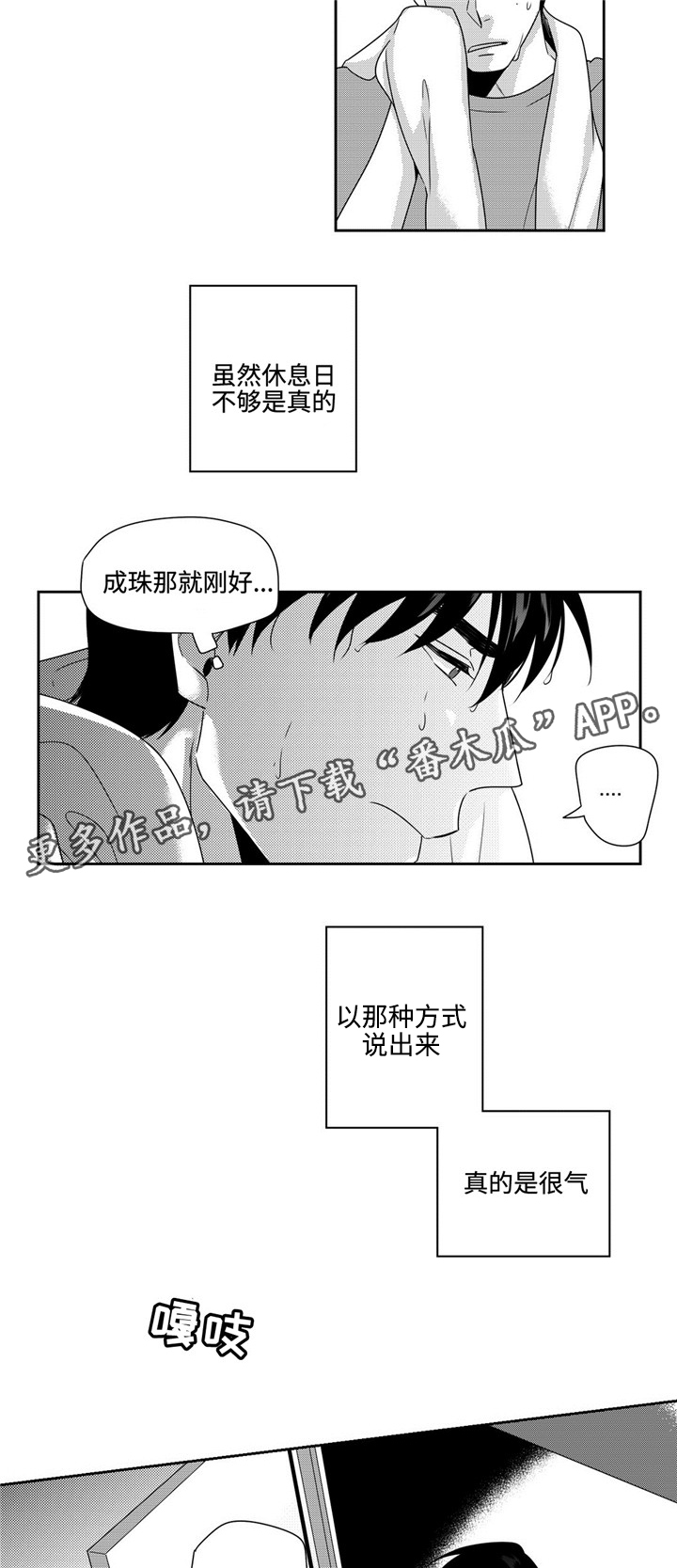 《去向》漫画最新章节第26章任性一次免费下拉式在线观看章节第【6】张图片