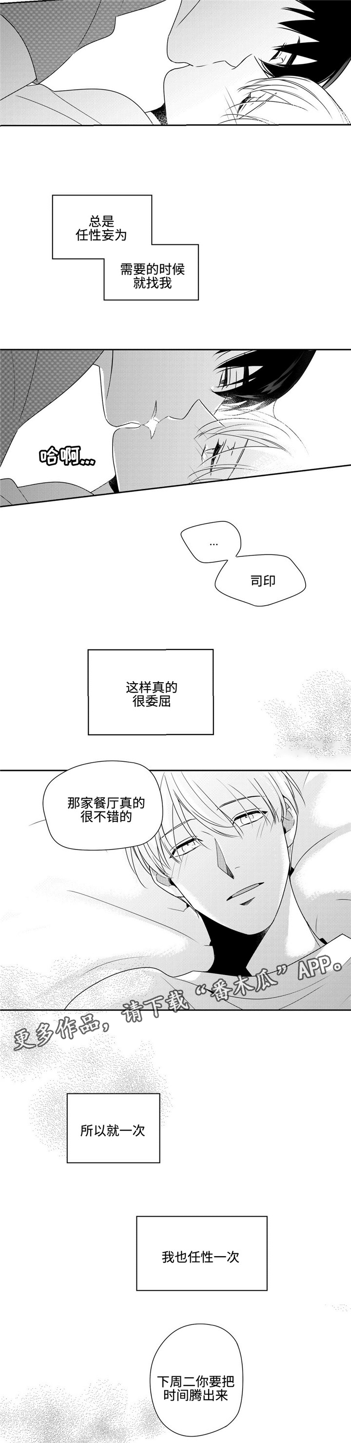 《去向》漫画最新章节第26章任性一次免费下拉式在线观看章节第【1】张图片