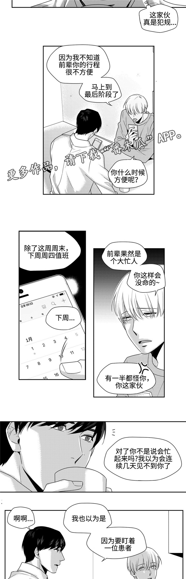 《去向》漫画最新章节第26章任性一次免费下拉式在线观看章节第【12】张图片