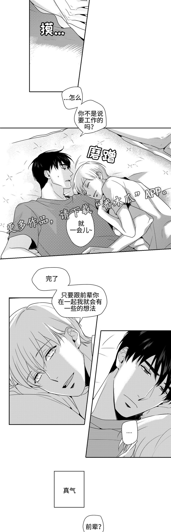 《去向》漫画最新章节第26章任性一次免费下拉式在线观看章节第【3】张图片