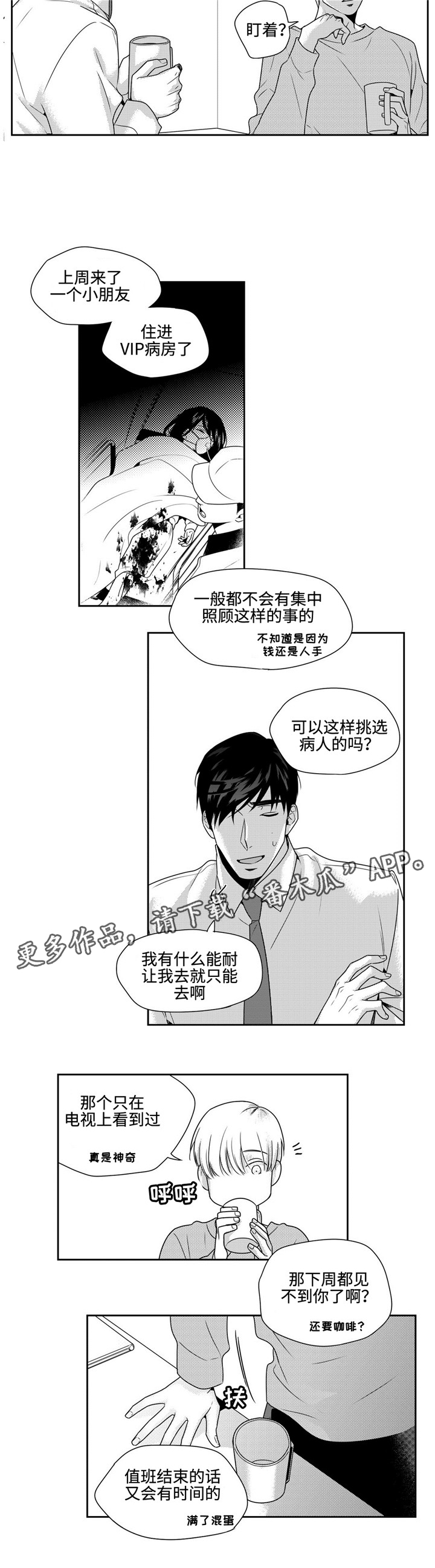 《去向》漫画最新章节第26章任性一次免费下拉式在线观看章节第【11】张图片