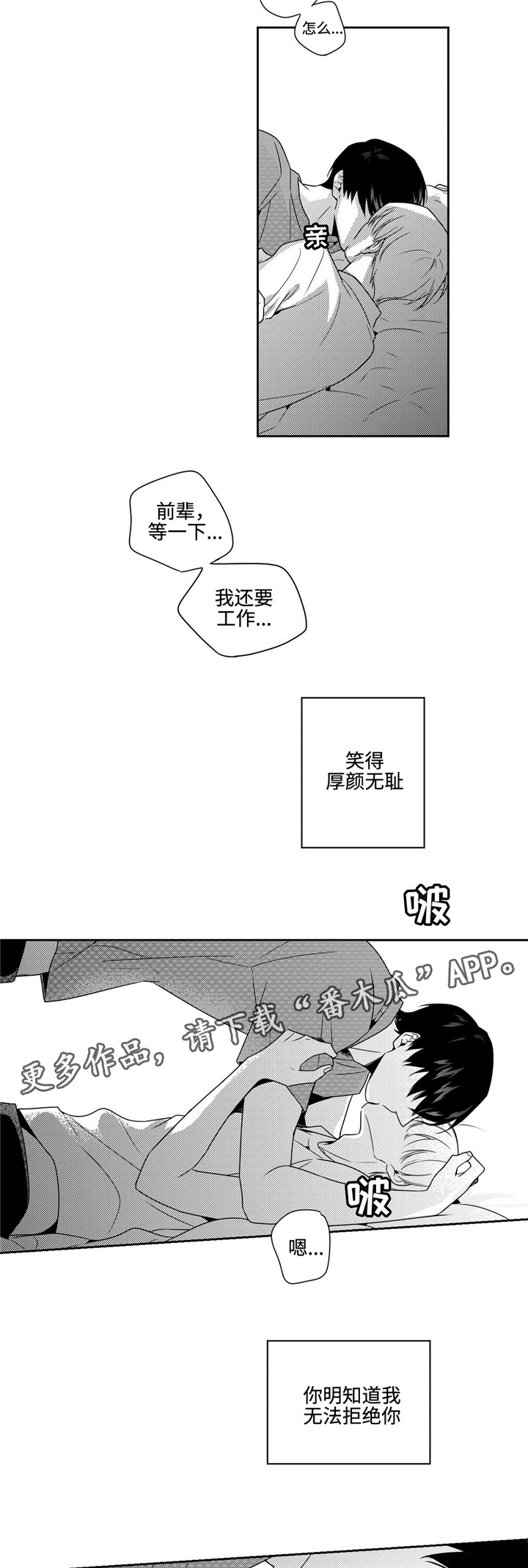 《去向》漫画最新章节第26章任性一次免费下拉式在线观看章节第【2】张图片