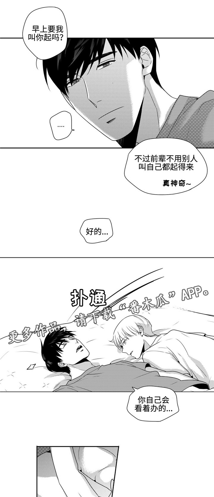 《去向》漫画最新章节第26章任性一次免费下拉式在线观看章节第【4】张图片