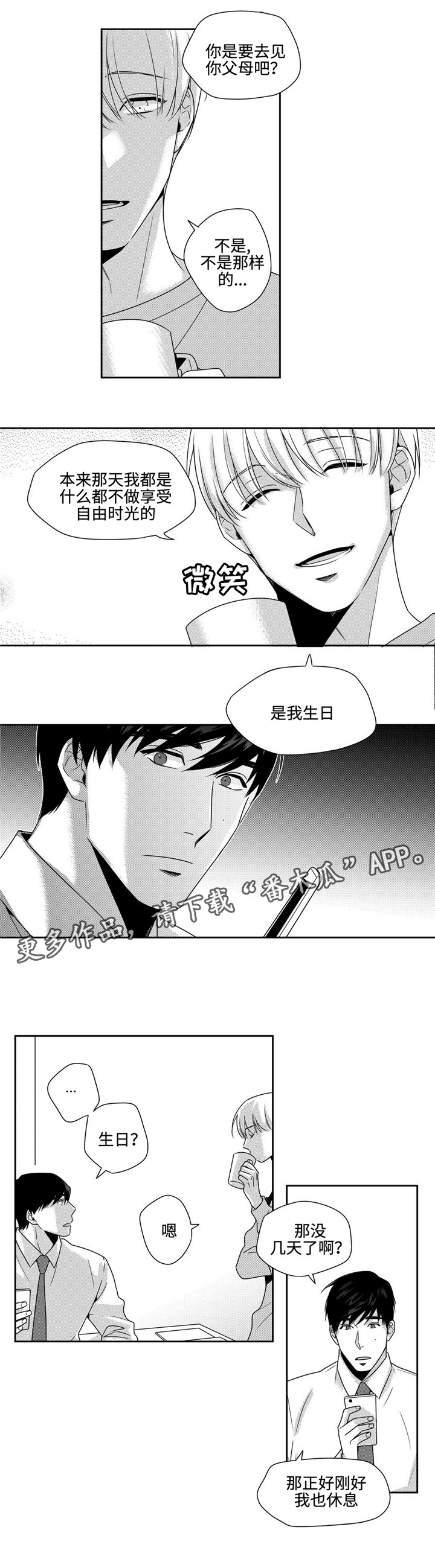 《去向》漫画最新章节第26章任性一次免费下拉式在线观看章节第【9】张图片