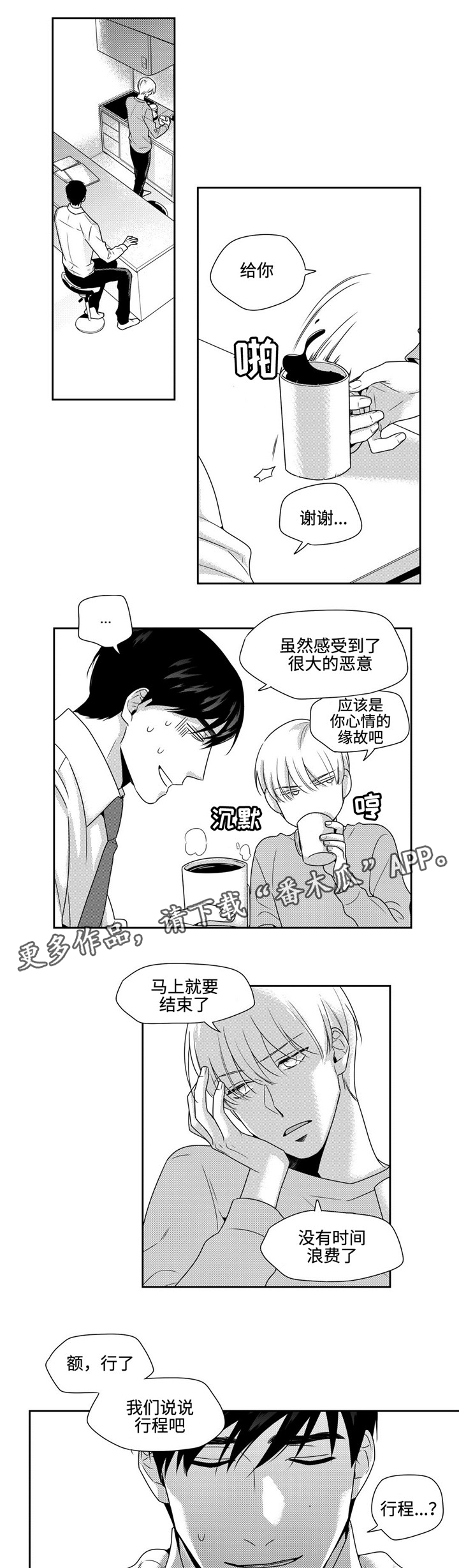 《去向》漫画最新章节第26章任性一次免费下拉式在线观看章节第【13】张图片