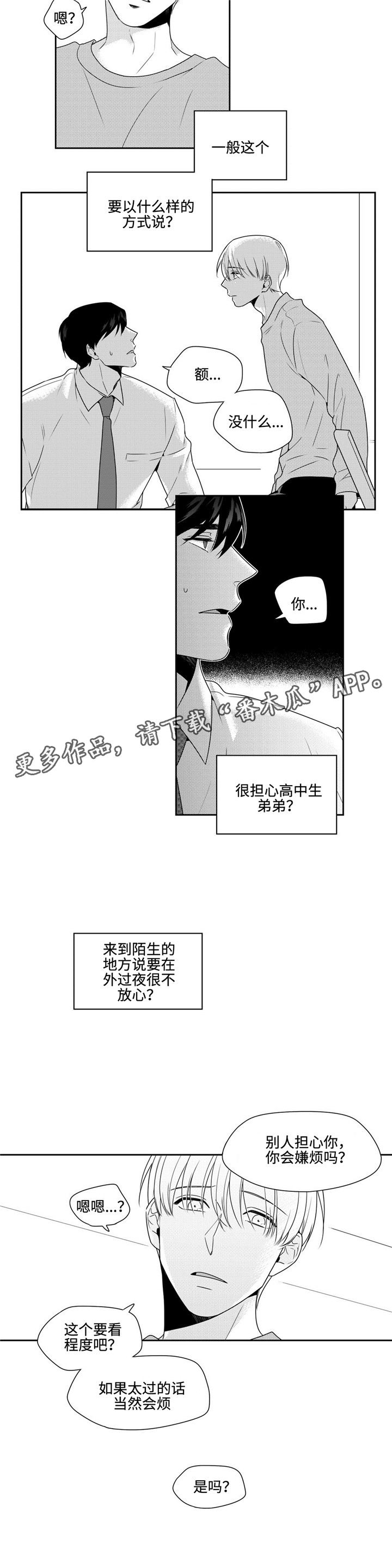 《去向》漫画最新章节第26章任性一次免费下拉式在线观看章节第【15】张图片