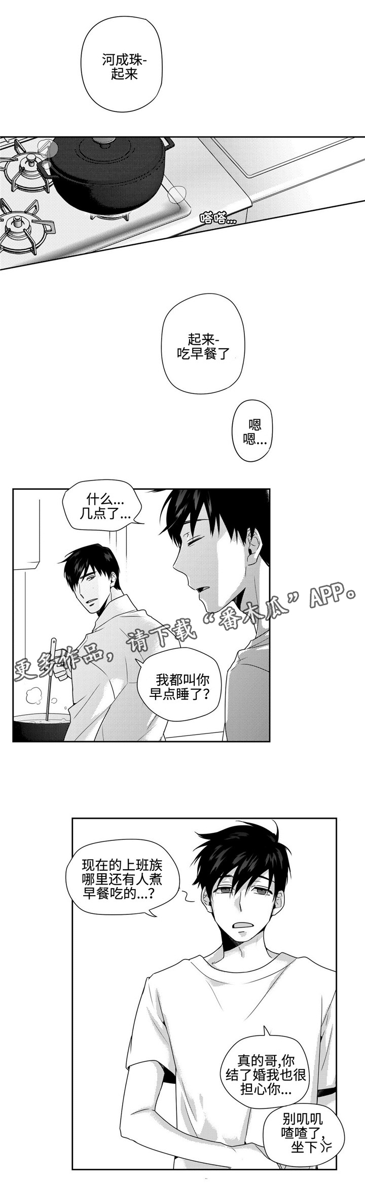 《去向》漫画最新章节第27章礼物免费下拉式在线观看章节第【11】张图片