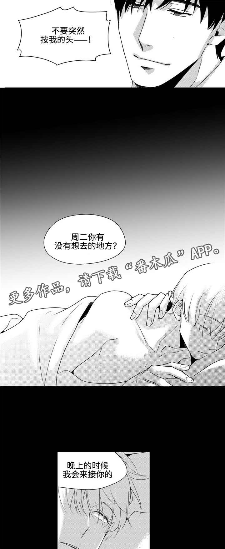 《去向》漫画最新章节第27章礼物免费下拉式在线观看章节第【9】张图片