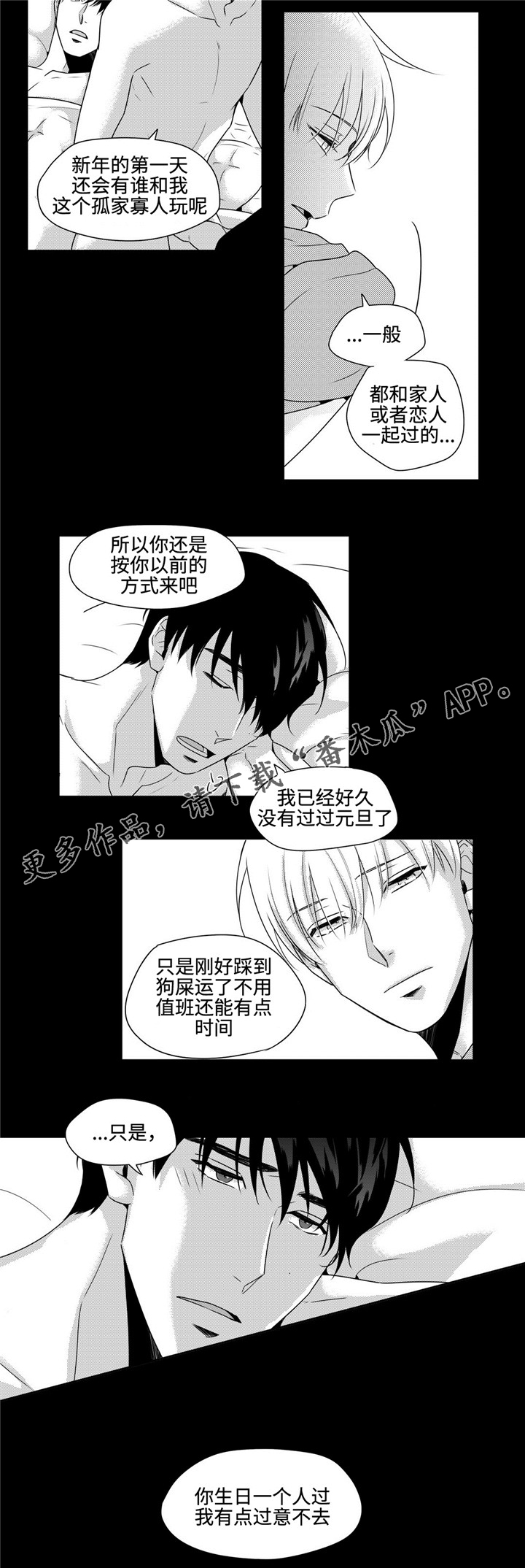 《去向》漫画最新章节第27章礼物免费下拉式在线观看章节第【7】张图片