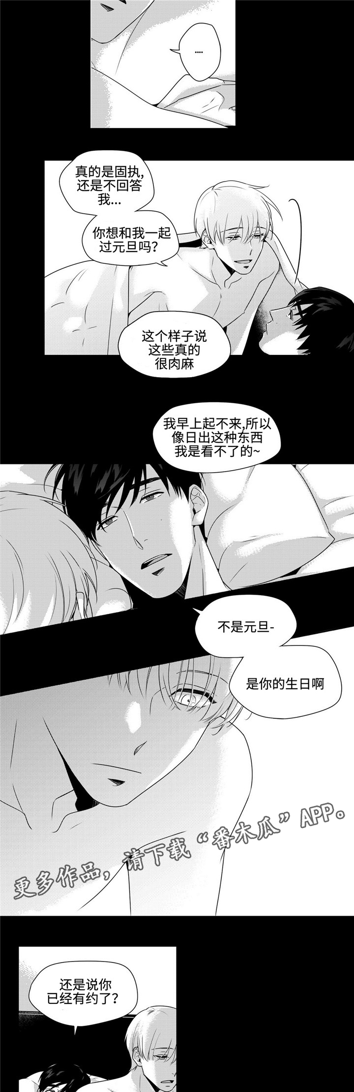 《去向》漫画最新章节第27章礼物免费下拉式在线观看章节第【8】张图片