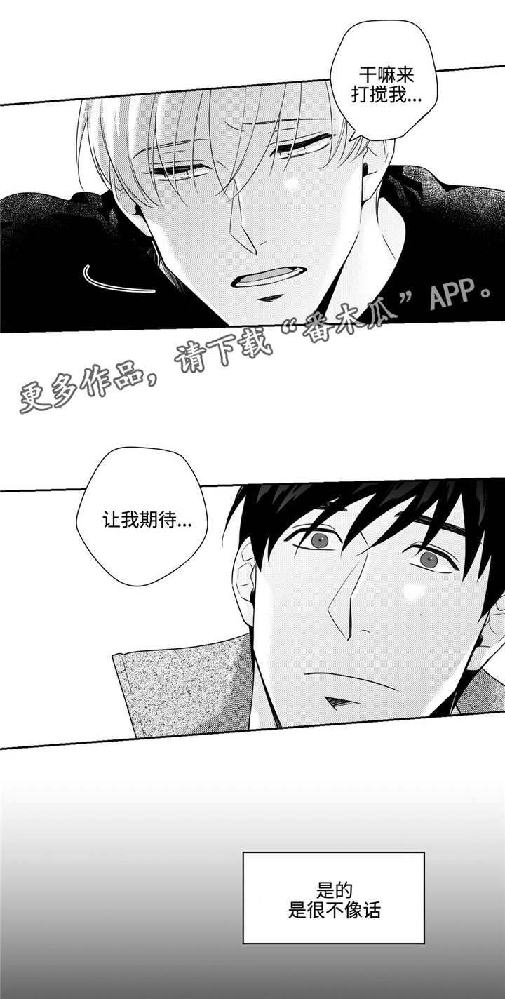 《去向》漫画最新章节第29章生日礼物免费下拉式在线观看章节第【1】张图片