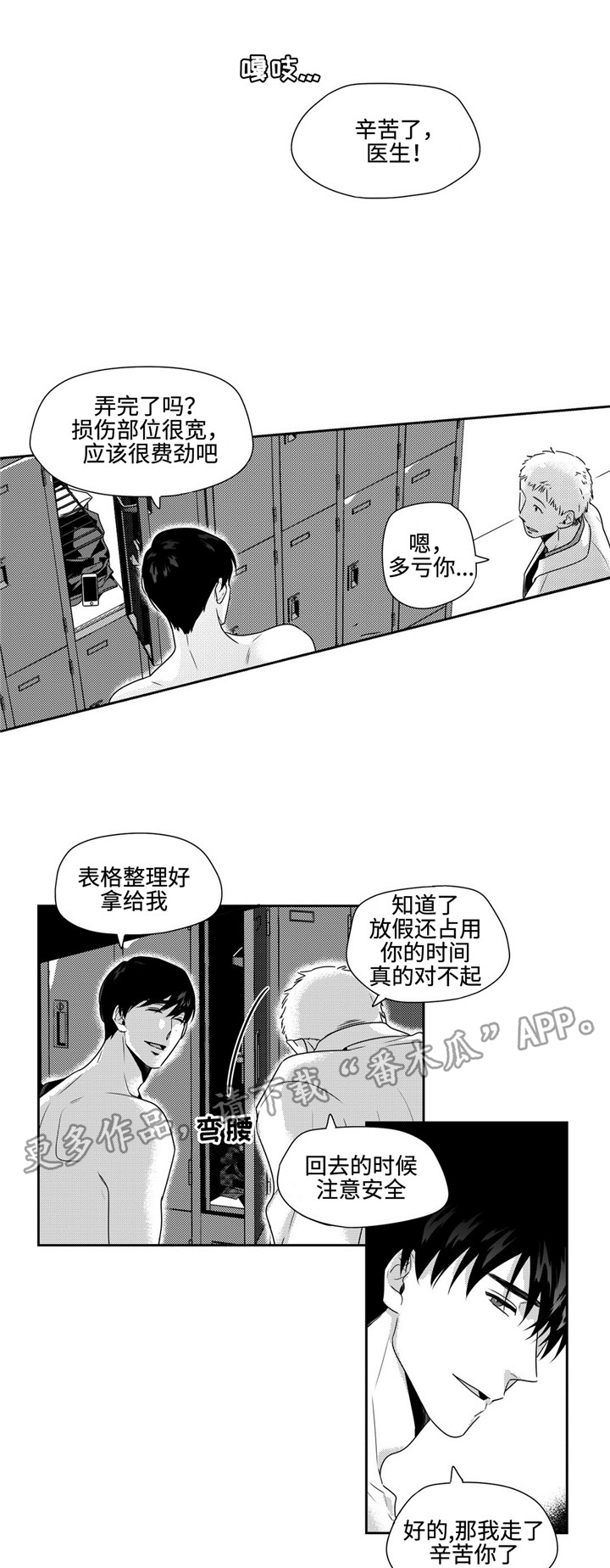 《去向》漫画最新章节第29章生日礼物免费下拉式在线观看章节第【10】张图片