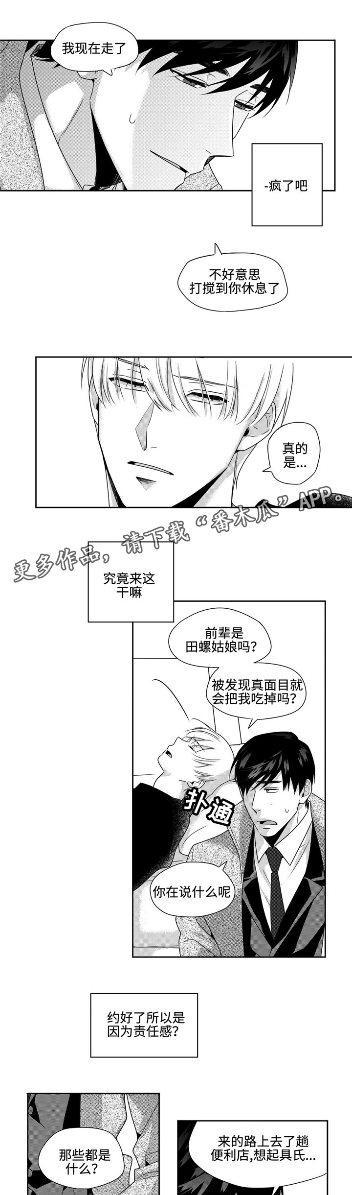 《去向》漫画最新章节第29章生日礼物免费下拉式在线观看章节第【4】张图片