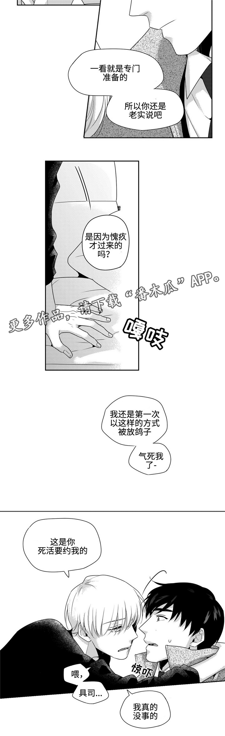 《去向》漫画最新章节第29章生日礼物免费下拉式在线观看章节第【2】张图片