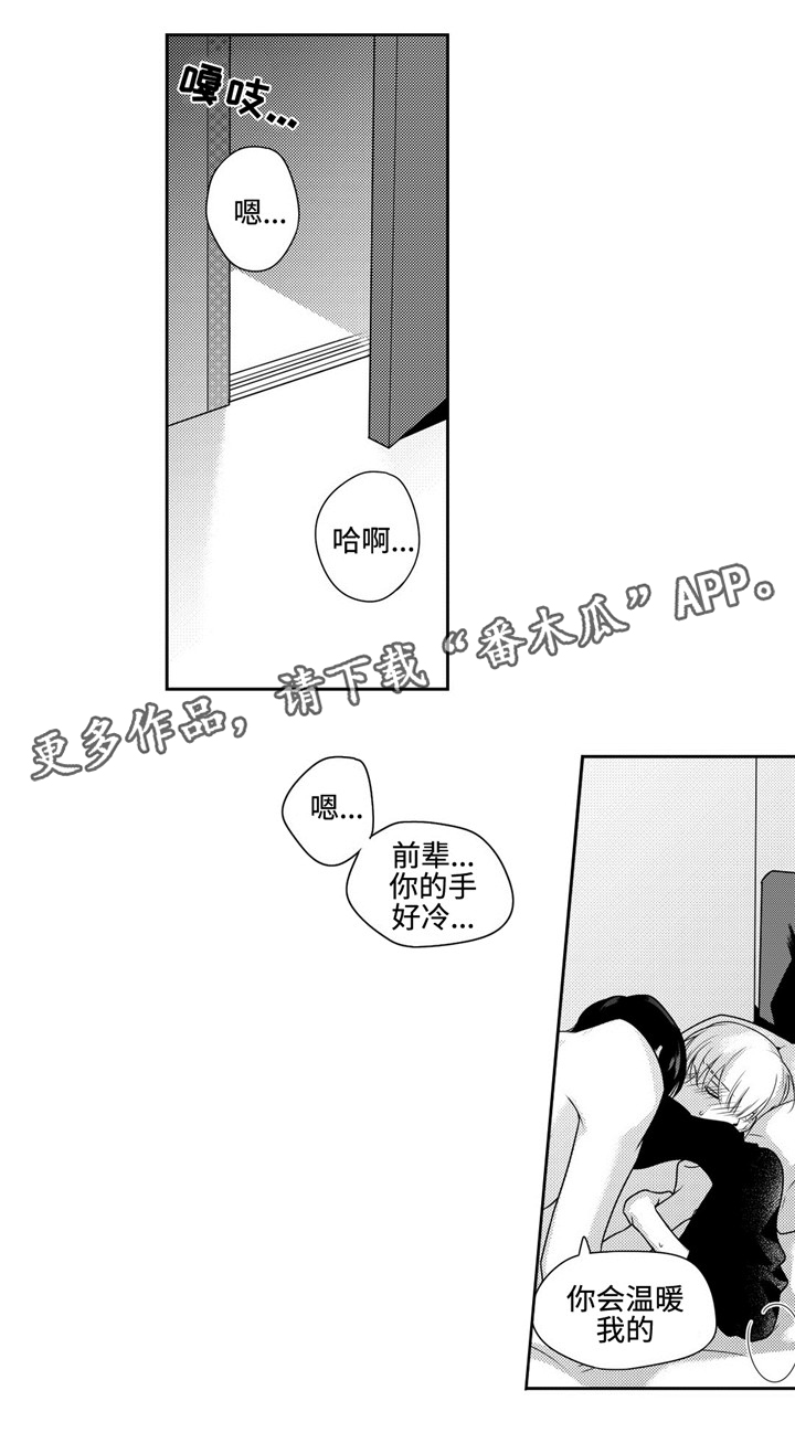 《去向》漫画最新章节第31章我爱你免费下拉式在线观看章节第【12】张图片