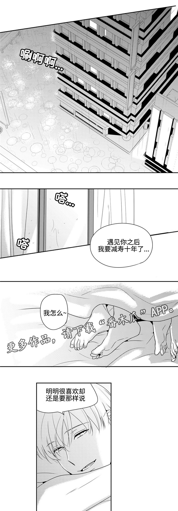 《去向》漫画最新章节第31章我爱你免费下拉式在线观看章节第【4】张图片