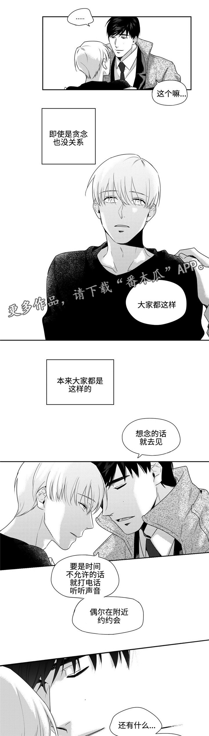 《去向》漫画最新章节第31章我爱你免费下拉式在线观看章节第【15】张图片