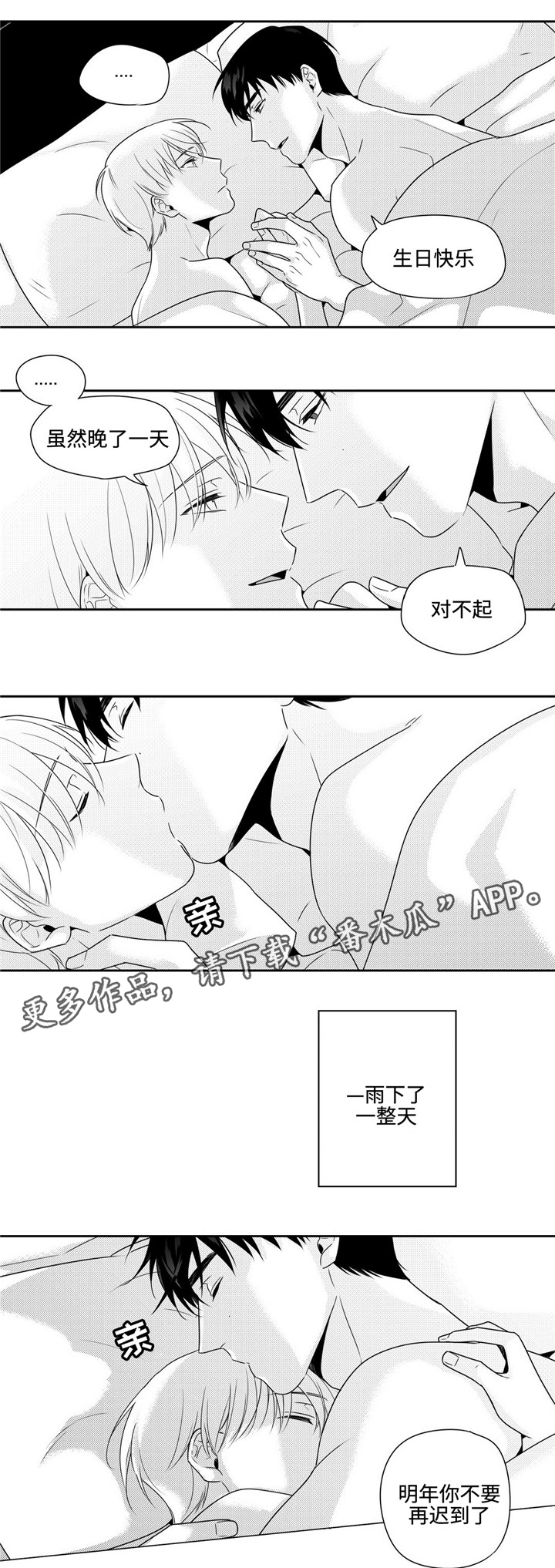 《去向》漫画最新章节第31章我爱你免费下拉式在线观看章节第【2】张图片