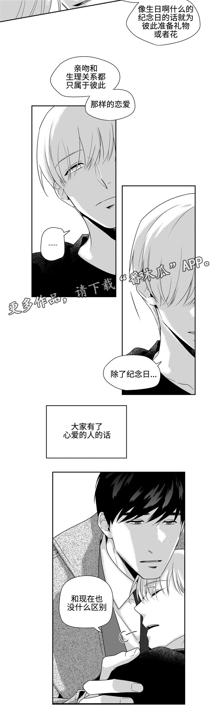 《去向》漫画最新章节第31章我爱你免费下拉式在线观看章节第【14】张图片