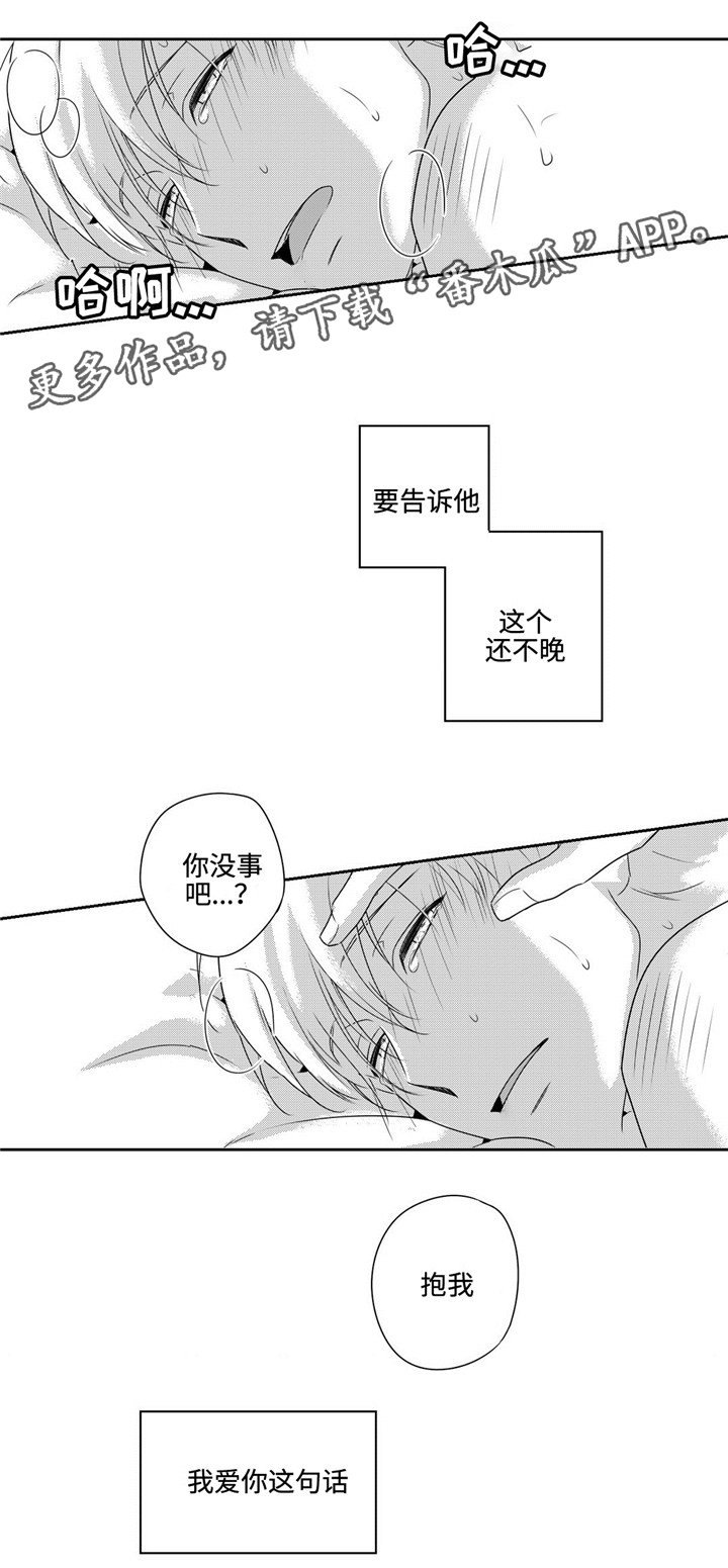 《去向》漫画最新章节第31章我爱你免费下拉式在线观看章节第【5】张图片