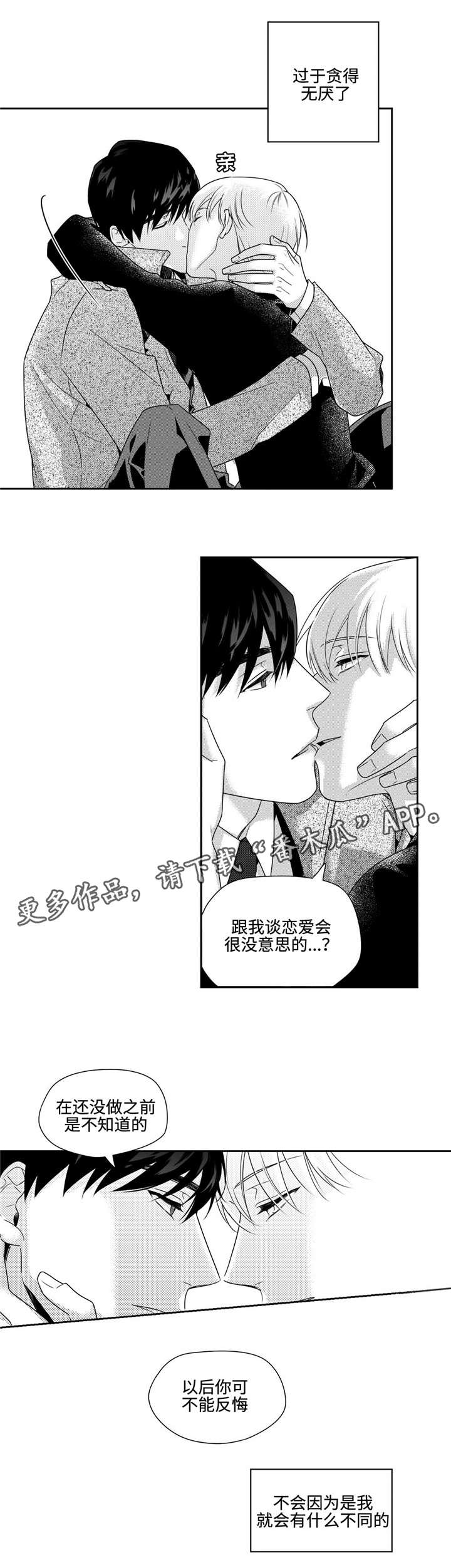 《去向》漫画最新章节第31章我爱你免费下拉式在线观看章节第【13】张图片