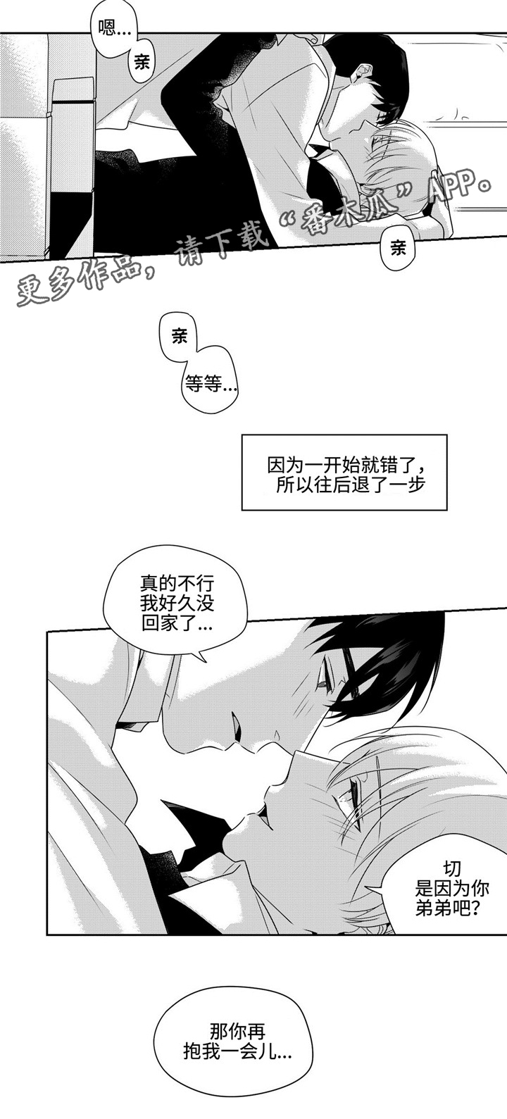 《去向》漫画最新章节第32章恋爱免费下拉式在线观看章节第【1】张图片