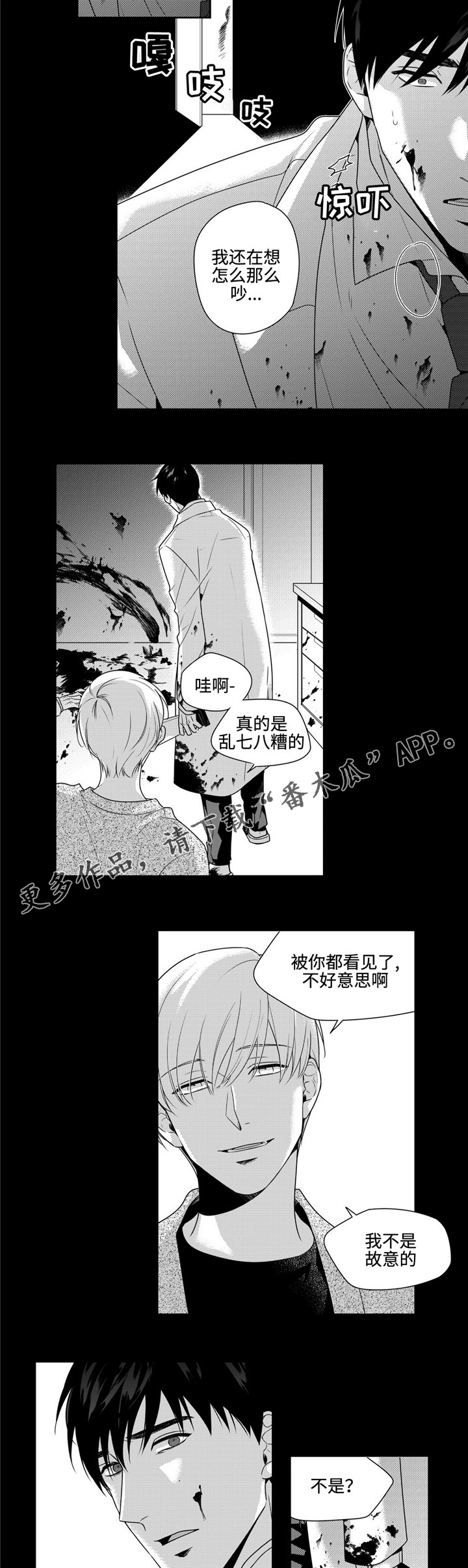 《去向》漫画最新章节第32章恋爱免费下拉式在线观看章节第【8】张图片