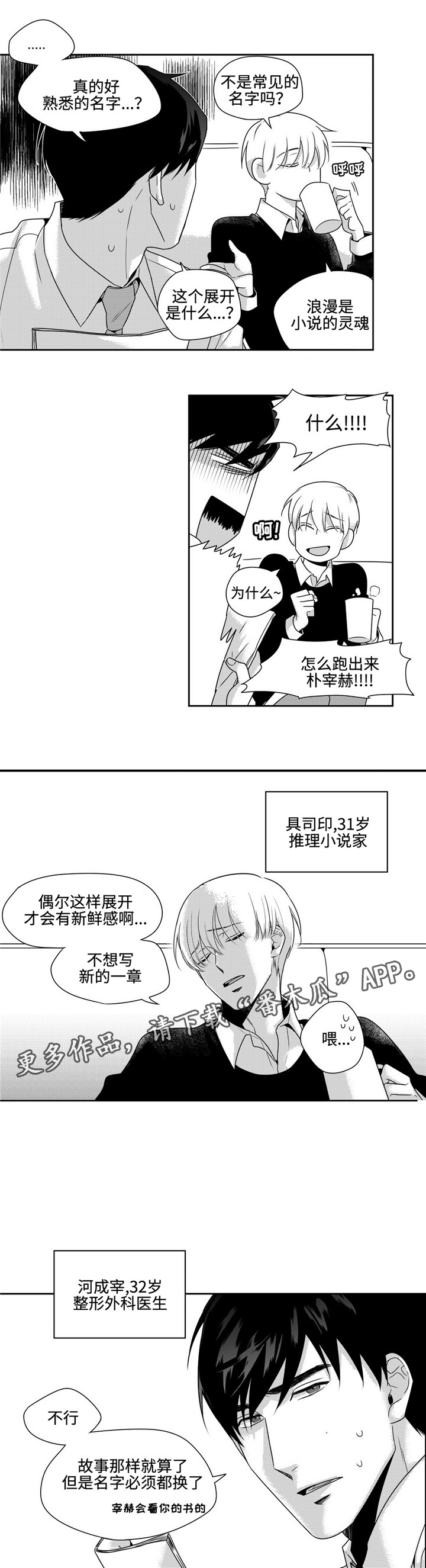 《去向》漫画最新章节第32章恋爱免费下拉式在线观看章节第【4】张图片