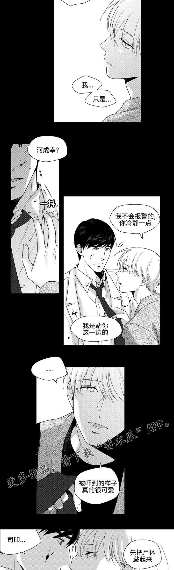 《去向》漫画最新章节第32章恋爱免费下拉式在线观看章节第【6】张图片