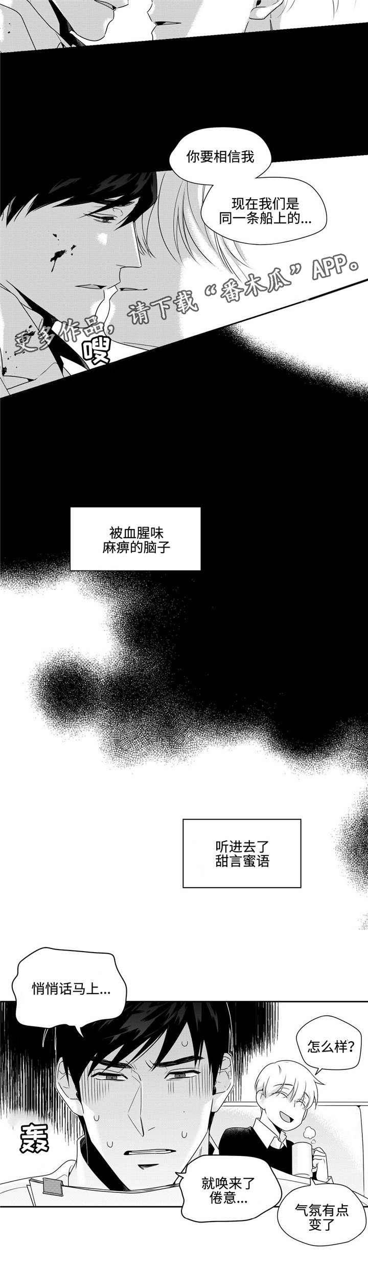 《去向》漫画最新章节第32章恋爱免费下拉式在线观看章节第【5】张图片