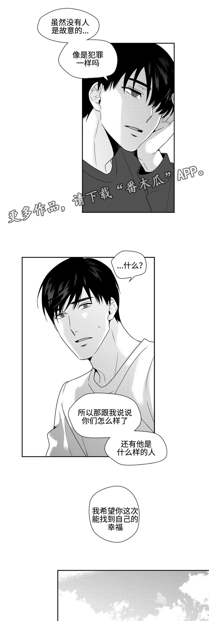 《去向》漫画最新章节第33章多心免费下拉式在线观看章节第【8】张图片