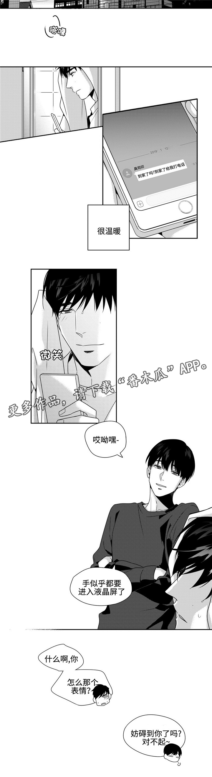 《去向》漫画最新章节第33章多心免费下拉式在线观看章节第【12】张图片