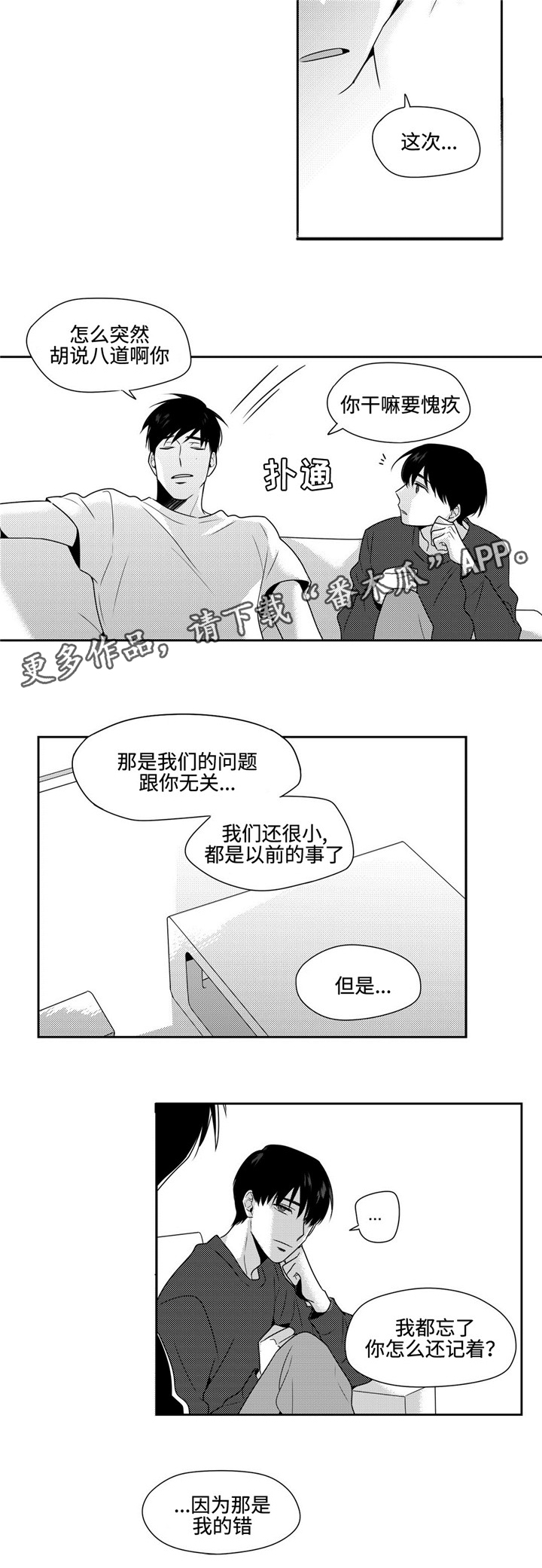 《去向》漫画最新章节第33章多心免费下拉式在线观看章节第【9】张图片