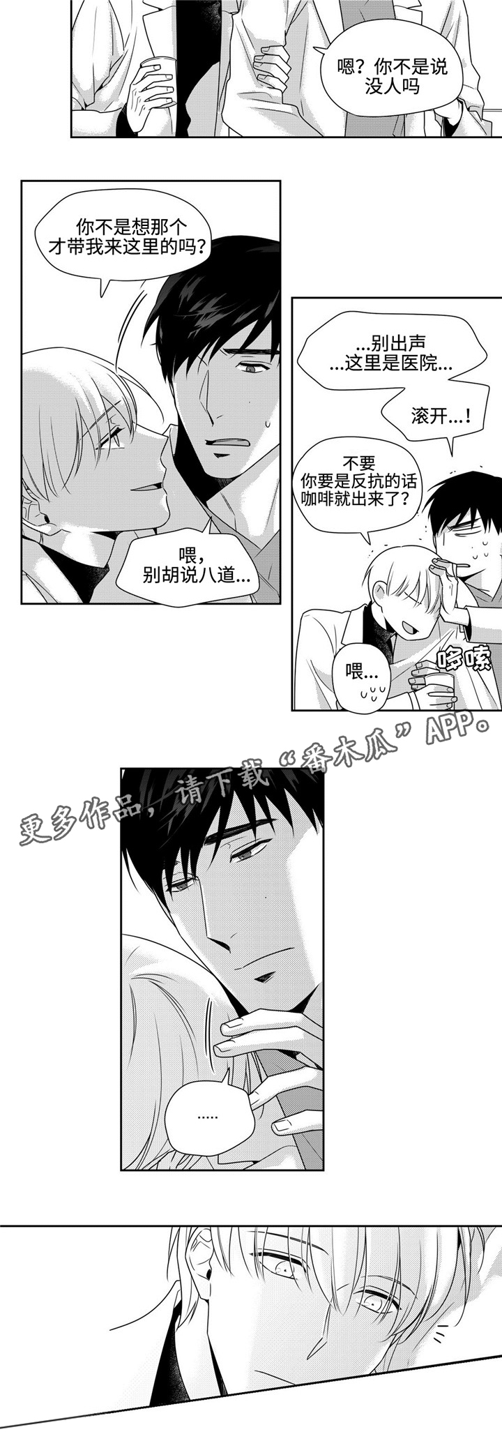 《去向》漫画最新章节第34章撒娇免费下拉式在线观看章节第【7】张图片