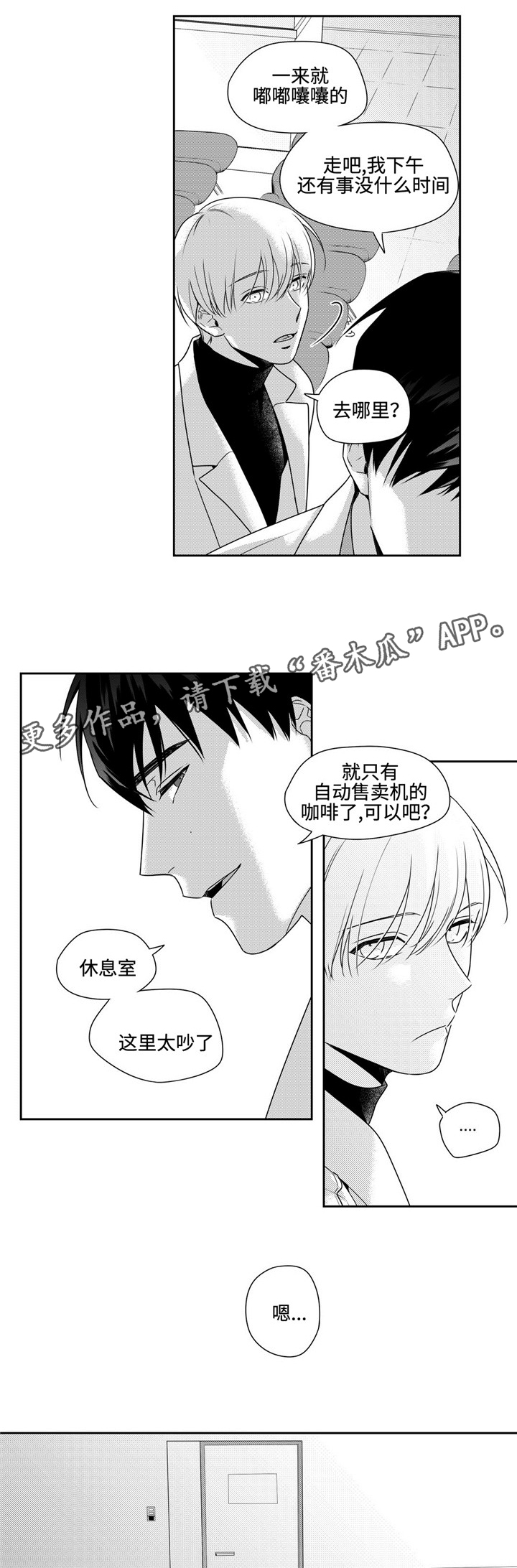 《去向》漫画最新章节第34章撒娇免费下拉式在线观看章节第【9】张图片