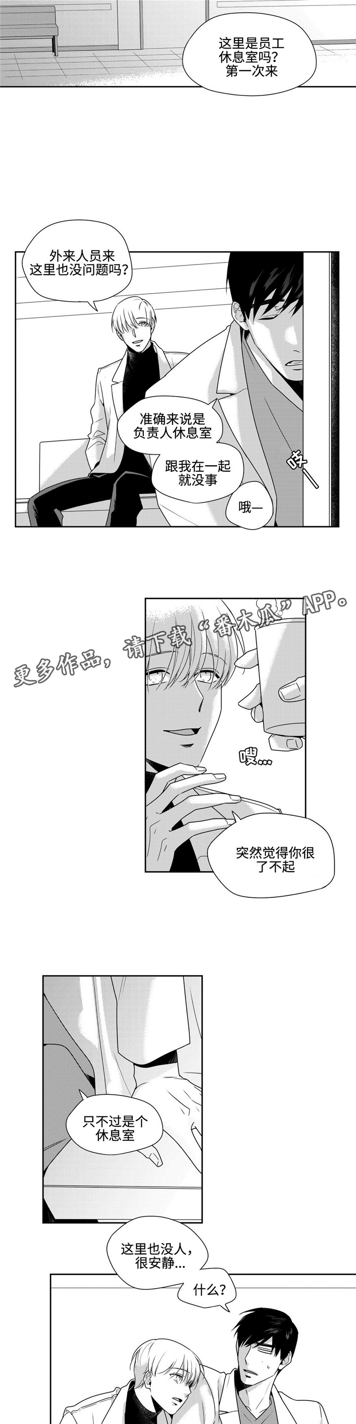 《去向》漫画最新章节第34章撒娇免费下拉式在线观看章节第【8】张图片