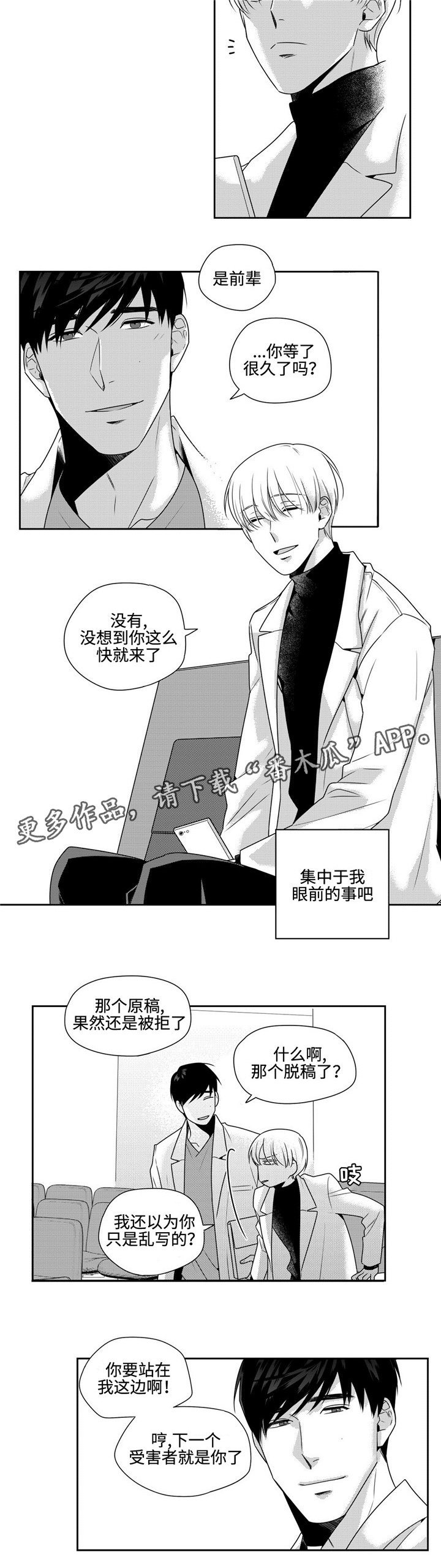 《去向》漫画最新章节第34章撒娇免费下拉式在线观看章节第【10】张图片