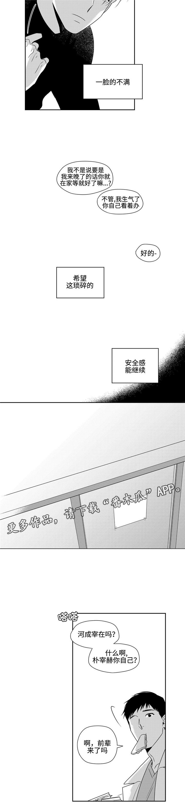 《去向》漫画最新章节第35章心安免费下拉式在线观看章节第【17】张图片