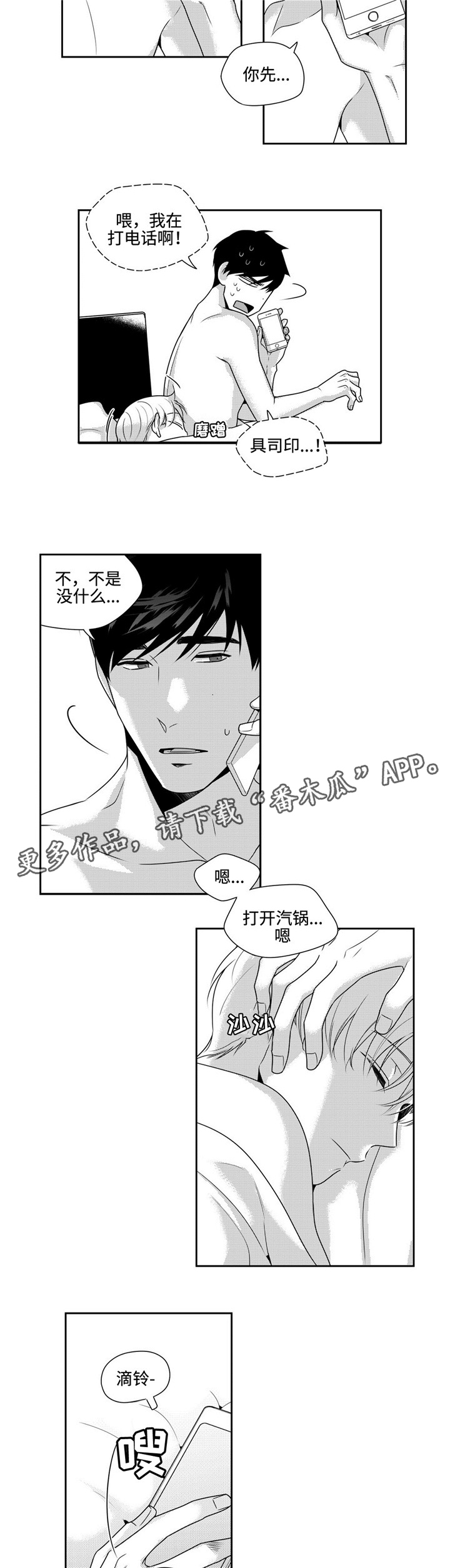 《去向》漫画最新章节第35章心安免费下拉式在线观看章节第【10】张图片