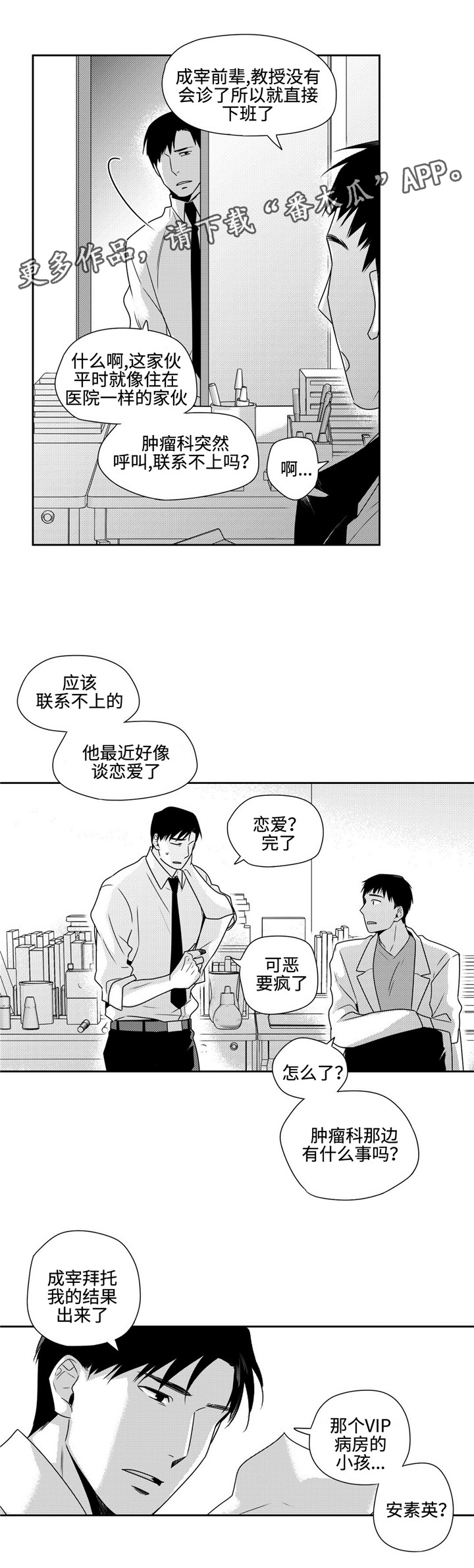 《去向》漫画最新章节第35章心安免费下拉式在线观看章节第【16】张图片