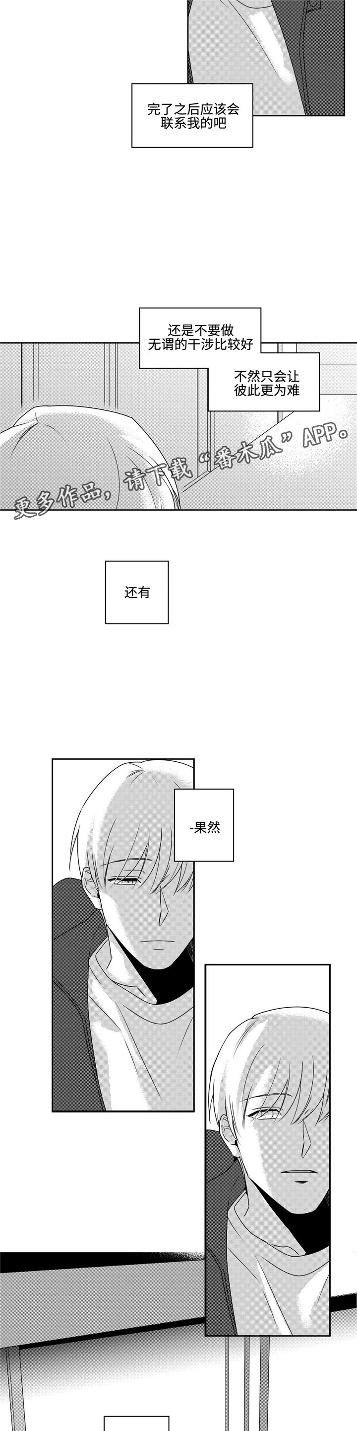 《去向》漫画最新章节第37章麻烦事免费下拉式在线观看章节第【9】张图片